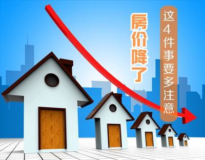 房價降了，為何買房反更不易？四大深層原因解析