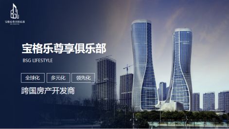 寶格樂 鏈接歐洲房產行業，悅享生活、度假與投資合一