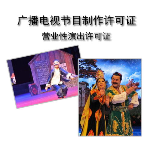 廣播電視節目制作經營許可證辦理全流程與費用解析