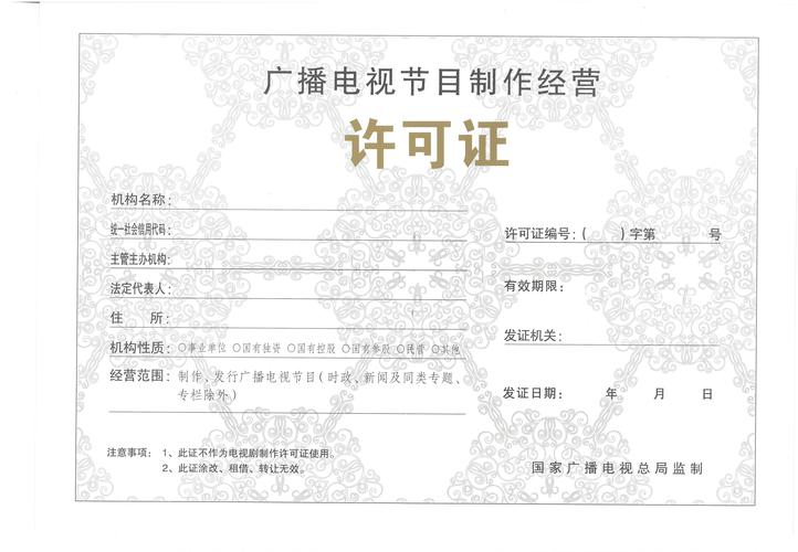其他機構首次申請《廣播電視節目制作經營許可證》審批流程指南